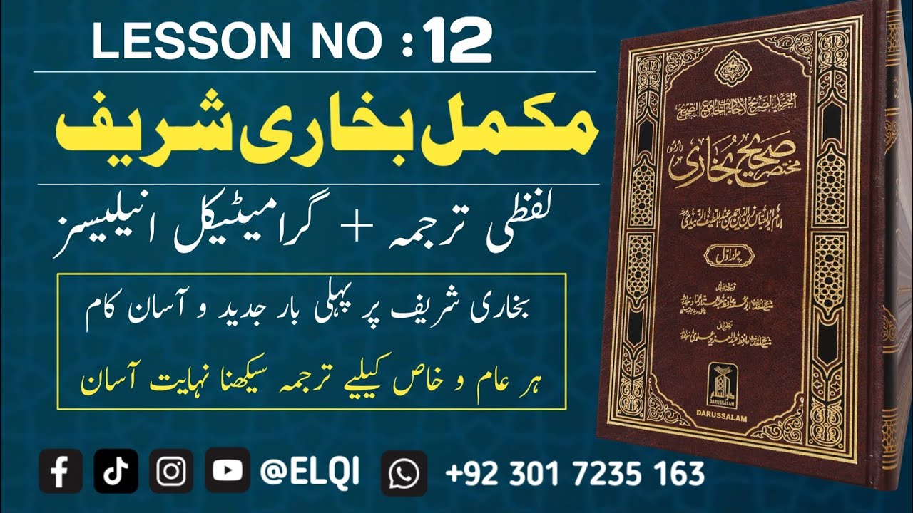 Bukhari Shareef Word by Word Translation with Grammatical Analysis Class 12
