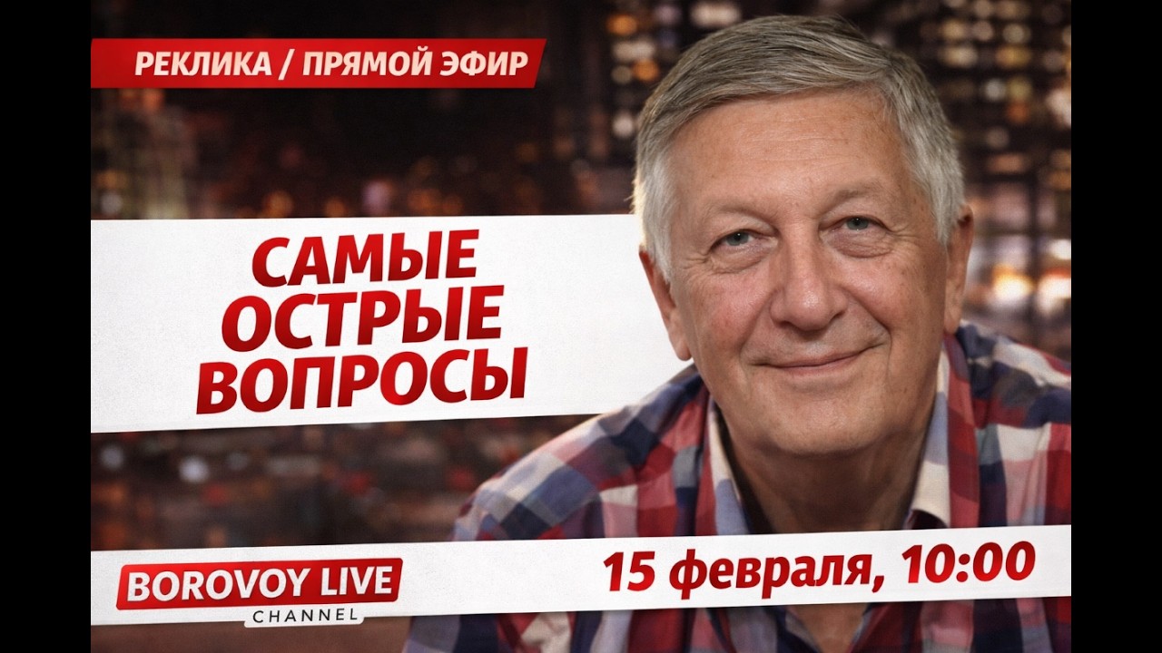 РЕПЛИКА - САМЫЕ ОСТРЫЕ ВОПРОСЫ 15 февраля