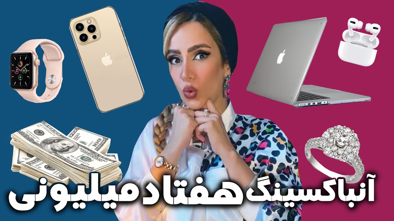 ولاگ گرونترین و بزرگ ترین آنباکسینگ|بالاخره خریدمش