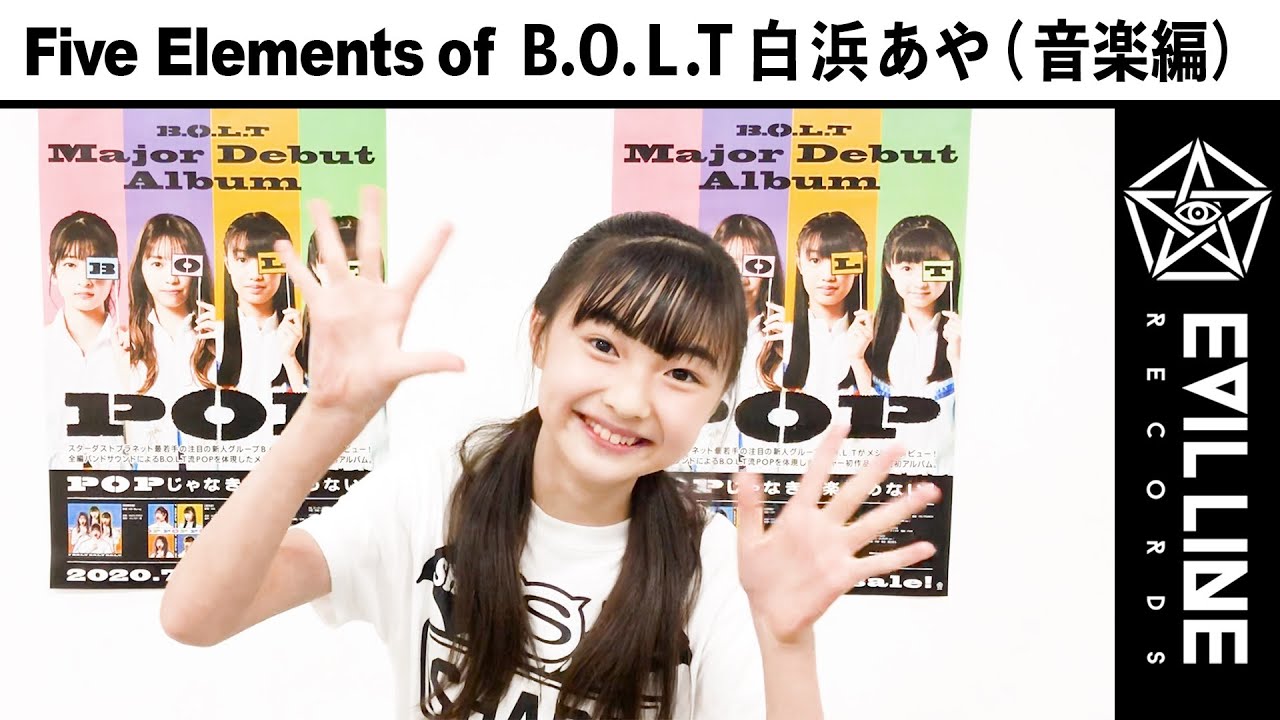 Five Elements of B.O.L.T 白浜あや (音楽編)