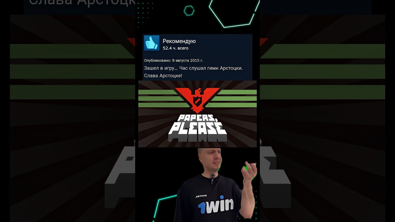 Отзывы PAPERS, PLEASE в steam