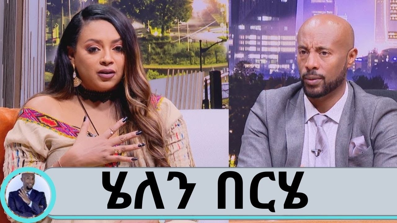 ...በእናቴ ሞት ምክንያት ሁሉ ነገር ያስጠላኝ  እና የጨለመብኝ ወቅት ነበር… ተወዳጅዋ ድምፃዊት ሄለን በርሄ በሚገርም ብቃት ተመለሰች...