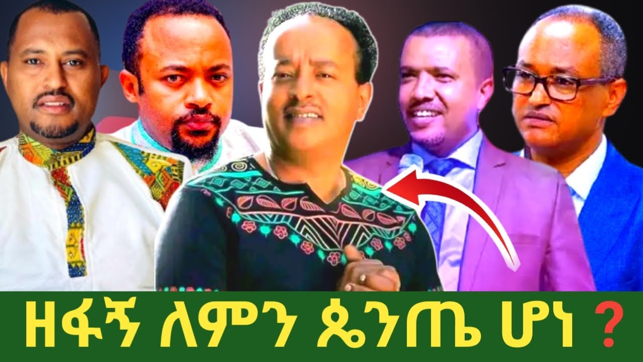 ዝነኛው ዘፋኝ ለምን ጴንጤ ሆነ ??//ጊዜው አሁን ነው tube //christian media |ETHIOPIA