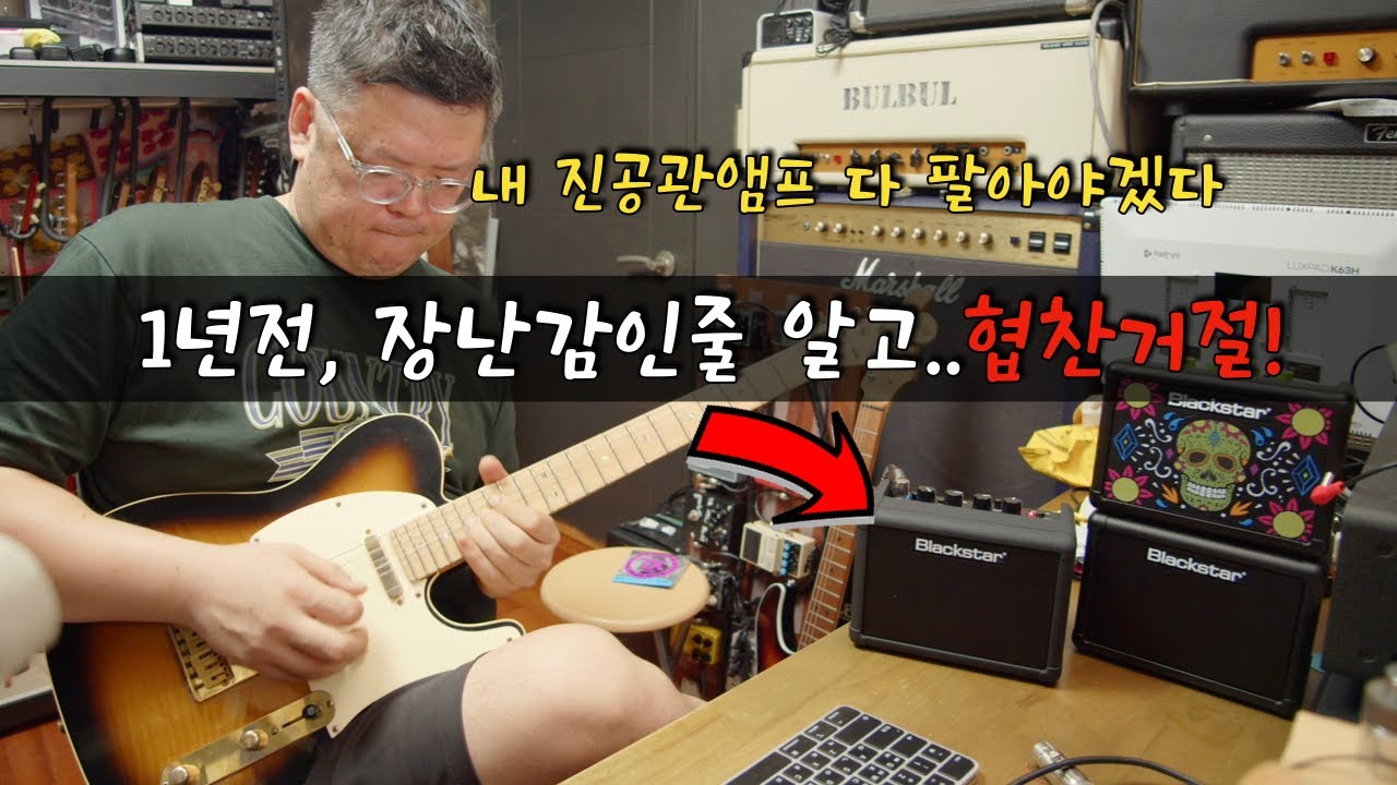 소리는 장난이 아니었다..BLACKSTAR FLY 3 기타앰프