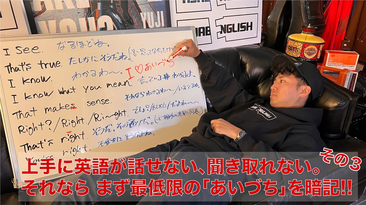 【AYABENGLISH】リニューアル#12 - 上手に英語が話せない、聞き取れないならまず最低限の「あいづち」を暗記!! その③