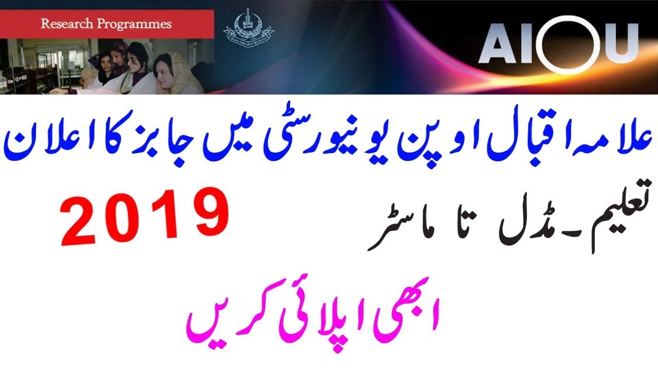 AIOU jobs 2019 || Allam iqbal open university jobs 2019