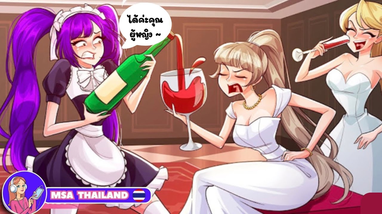 เมื่อเศรษฐีต้องมาเป็นสาวใช้ให้กับแม่เลี้ยง