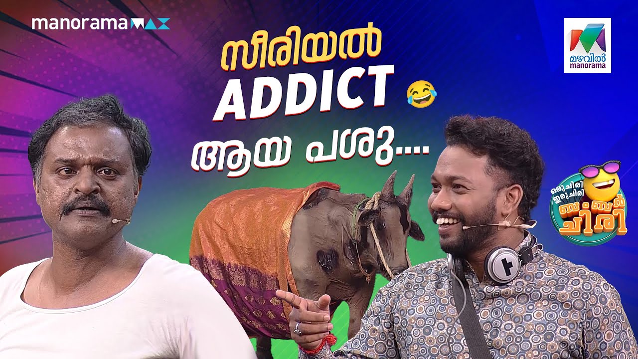 സീരിയൽ addict ആയ പശു....  #ocicbc | EPI 766