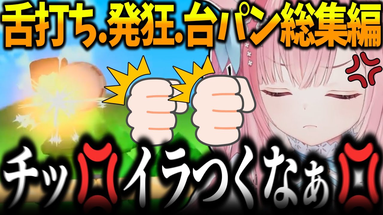 【爆笑】【総集編】クリアまで17時間分一気見！ブチギレ台パンからクリアまで面白シーンまとめ！ #結城さくな #切り抜き　【利用規約同意】