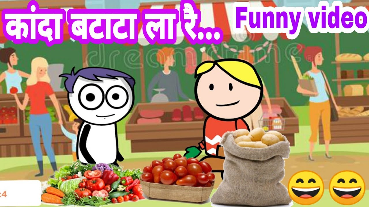 || 😂 कांदा बटाटा ला रै 😂 || ADIVASHI Funny Video ||