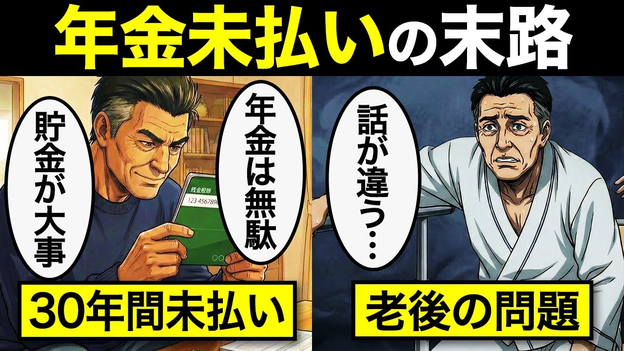 【漫画】30年未納で老後に突入した男…“年金ゼロ”が突きつけた残酷な現実