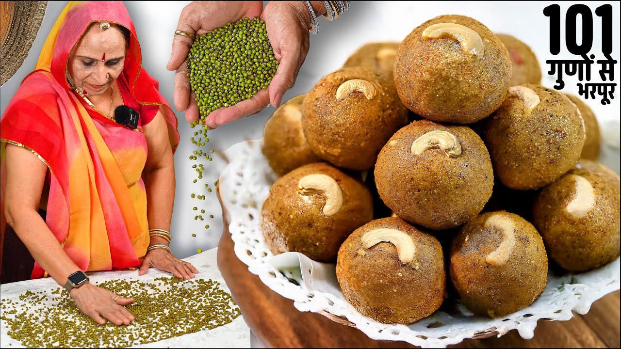 भयंकर गर्मियों में सिर्फ ३ सामग्री से बनाए साबुत मूंग के गुणों से भरपूर पौष्टिक लड्डू Mung Laddu