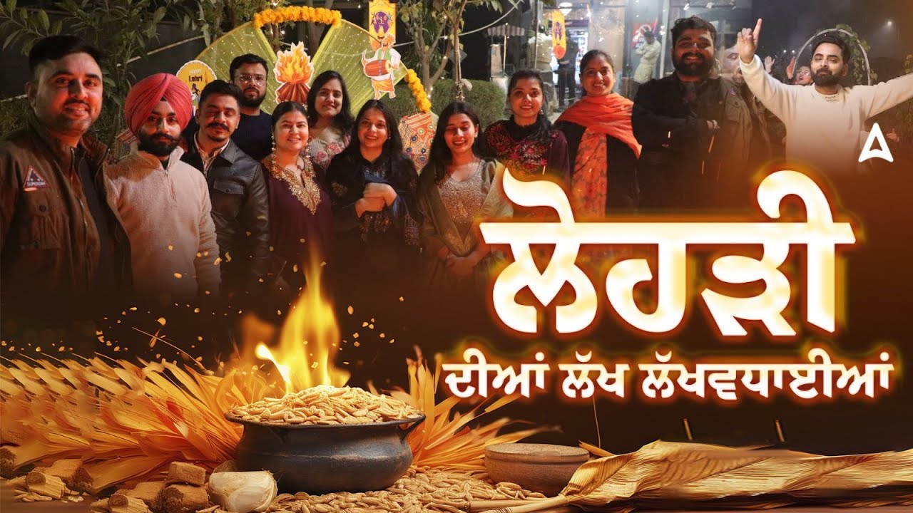 Lohri Celebration In Punjab | Punjab Adda247