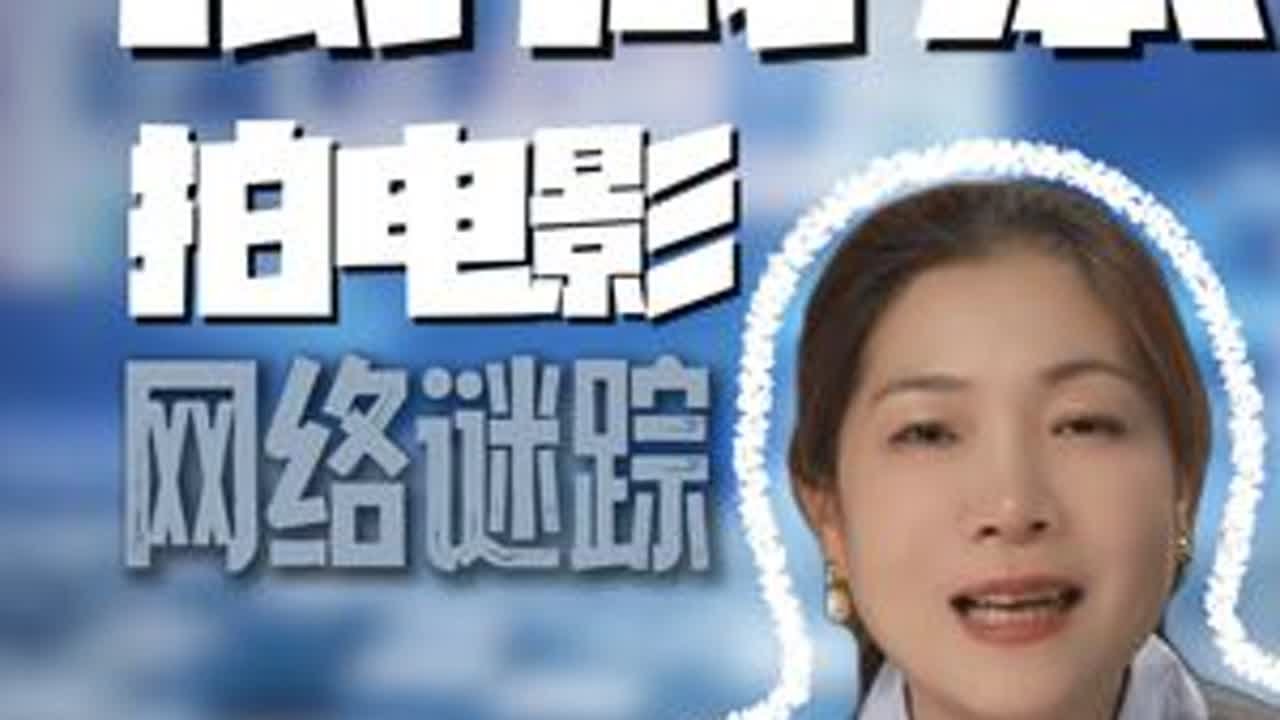 穷剧组必看！靠这3招，小成本也能卷出票房奇迹！ #桌面电影 #网络迷踪 #小成本电影 #导演 #剪辑