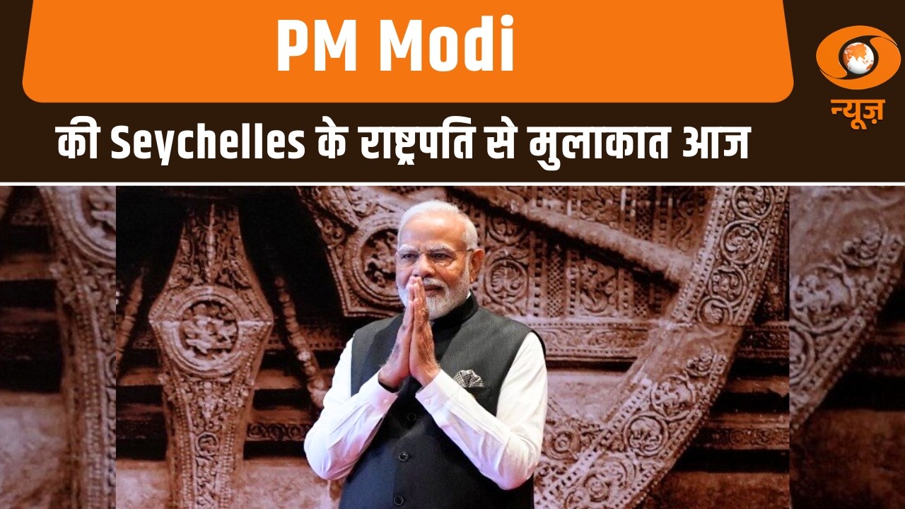 PM Modi की Seychelles के राष्ट्रपति से मुलाकात आज, और अन्य प्रमुख खबरें | News for Hearing Impaired