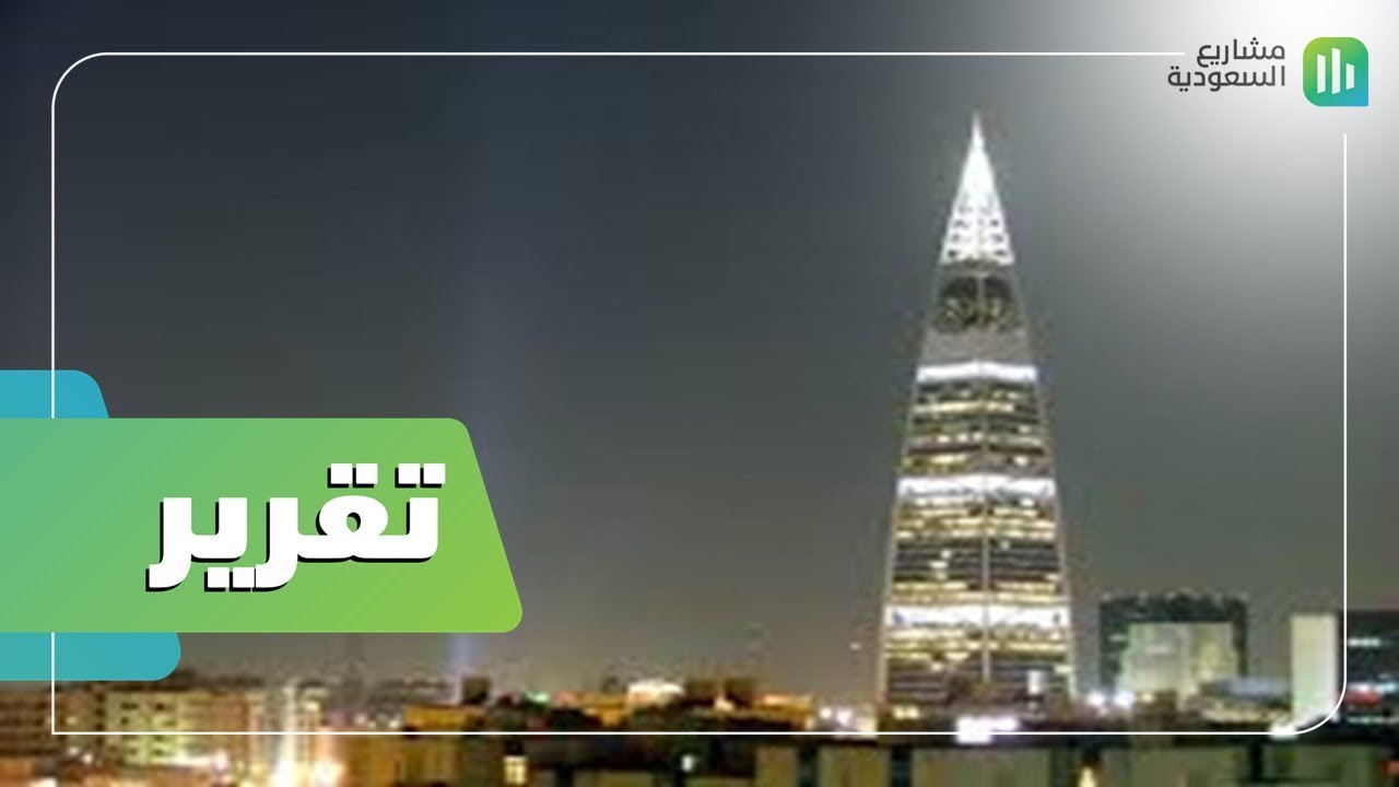 تقرير| افتتاح برج الفيصلية | أيقونة الفن المعماري