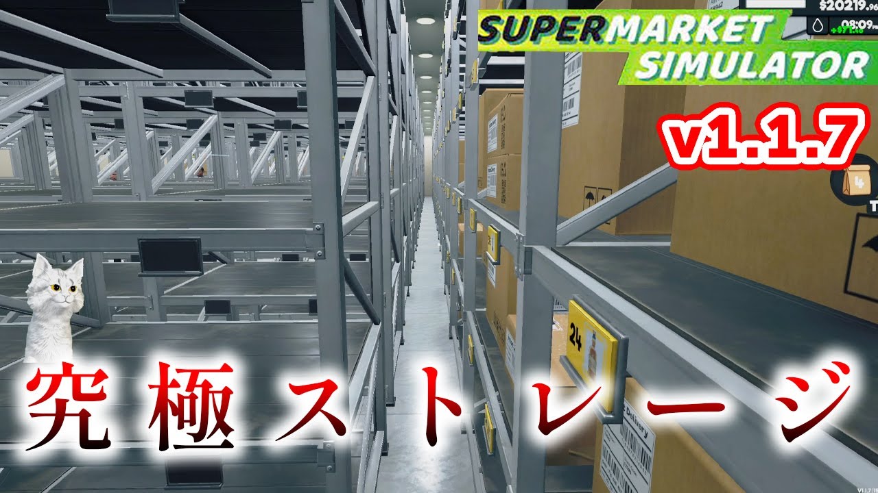 アプデによって、これ以上ない至高かつ究極のストレージが完成してしまった！スーパーマーケットシミュレーターVar.1.1.7【Supermarket Simulator】攻略＃38