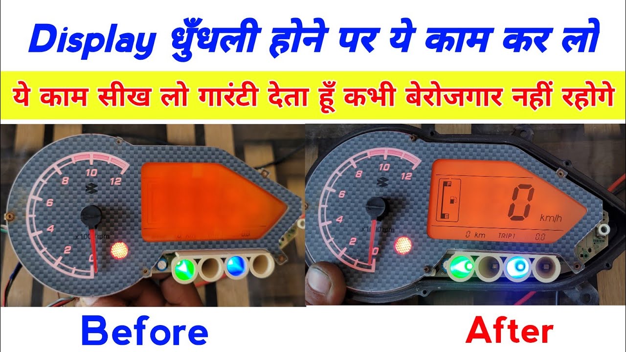 Bike के मीटर की Display धुँधली होने पर ये काम करें ✅ | Pulsar digital meter faded display | Pulsar