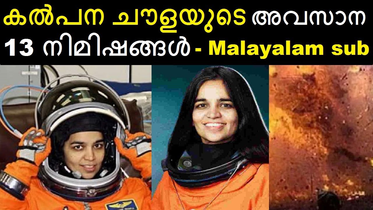 Kalpana Chawla യുടെ അന്ത്യ നിമിഷങ്ങൾ | Sad Story of an Indian Astronaut | Malayalam Bright Keralite