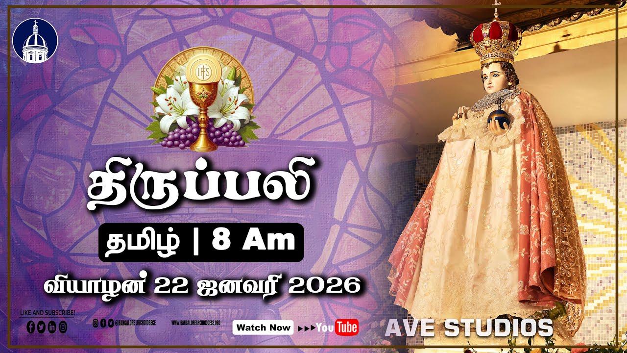 22.01.2026 | Tamil Live Mass | Rev. Fr. Louis Veda Kumar B.A