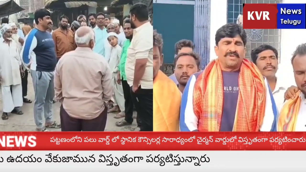 బైంసా పట్టణ మున్సిపల్ చైర్పర్సన్ తూమోల్ల దత్తు ఉదయం వేకుజామున విస్తృతంగా పర్యటిస్తున్నారు 