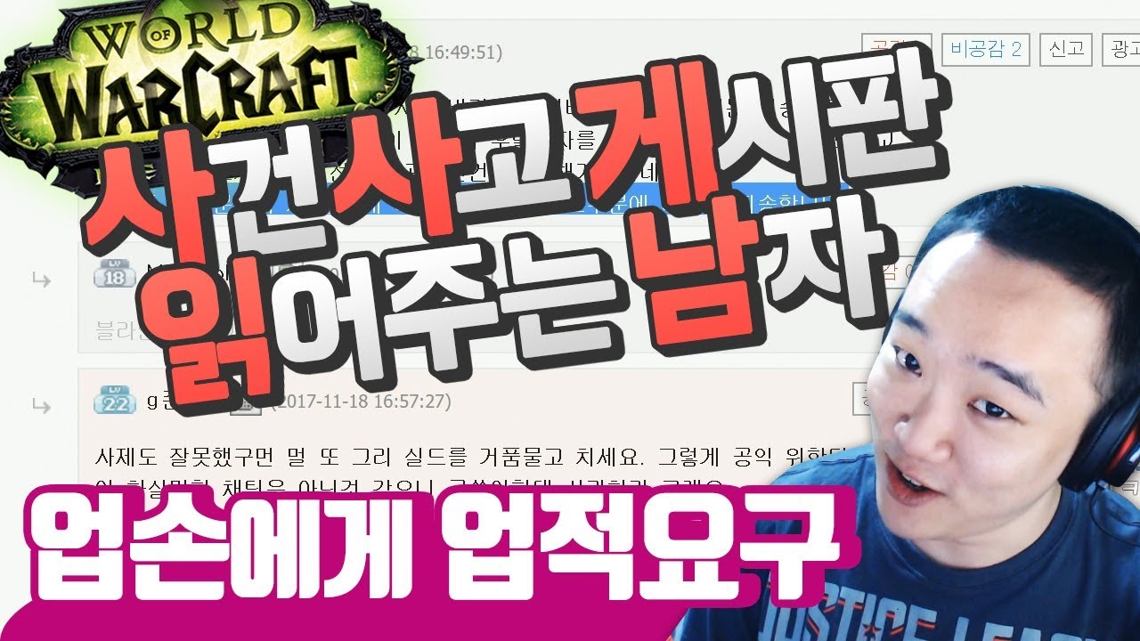 [WOW] 업손에게 업적요구를? 업적손님이란 무엇인가.. / 인벤 사사게 / 인간젤리 (World of Warcraft)