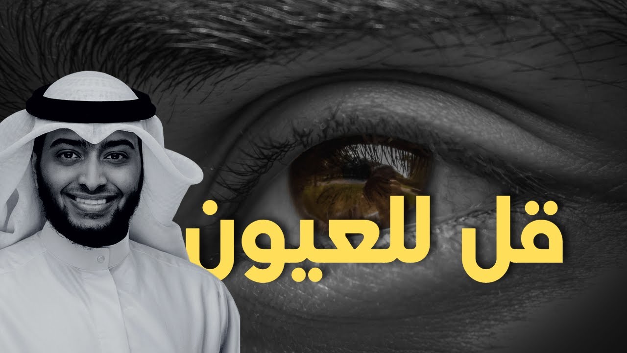 قل للعيون | Ahmad Nufais | Emotional Nasheed (English Translation)