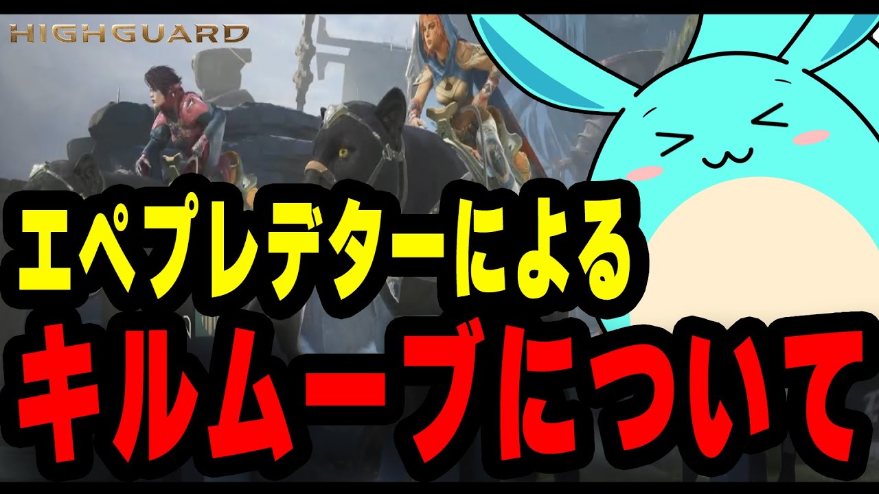 エーペックス元プレデターによるキルムーブのコツ【HighGuard】