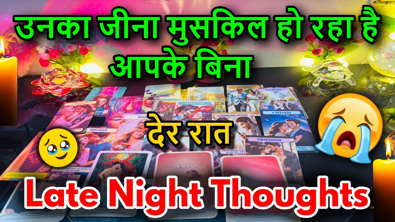 😍LATE NIGHT THOUGHTS❤️NO CONTACT FEELINGS / 😍MIDNIGHT  TAROT CARD READING/ IN HINDI / LOVE READING/😍