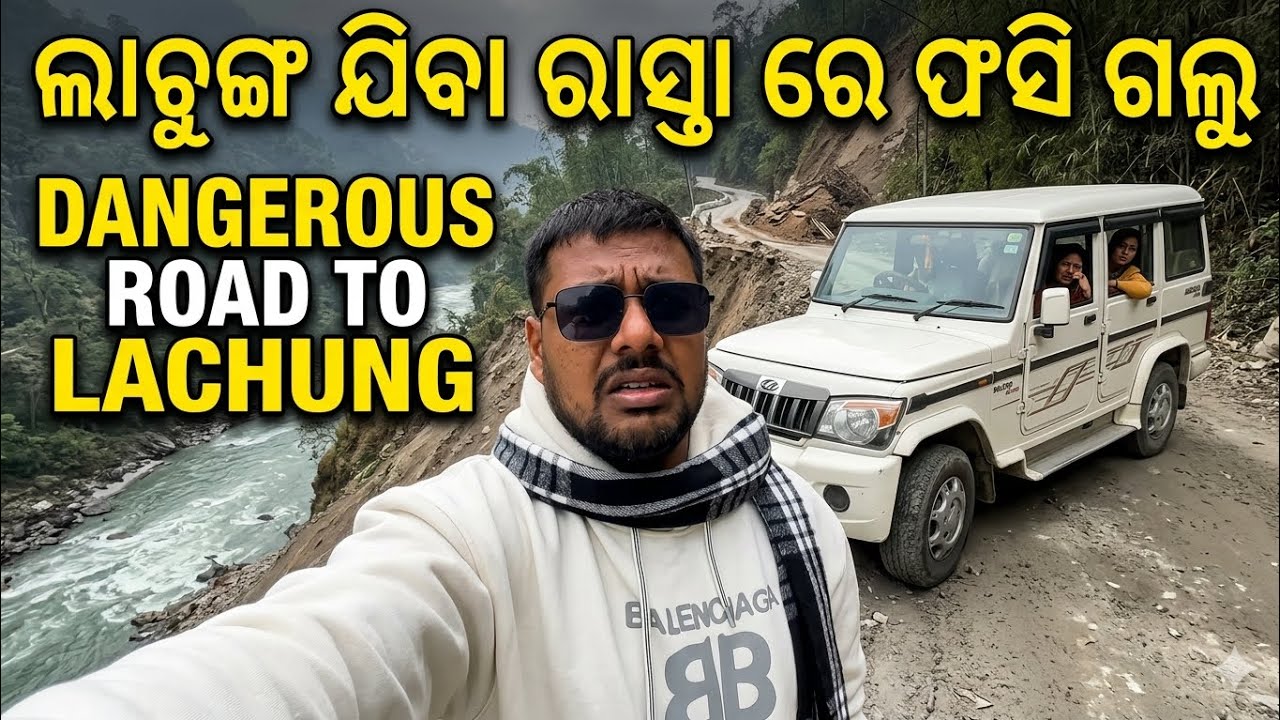 Gangtok ରୁ Lachung ଯିବା ରାସ୍ତା ରେ ଫସି ଗଲୁ 😭⛰️||ଘାଟି ଦେଖି ପିଲା କାବା 🌊🏞️|| ଆର୍ମି ଗାଡ଼ି ବି ଫସି ଗଲା🪖