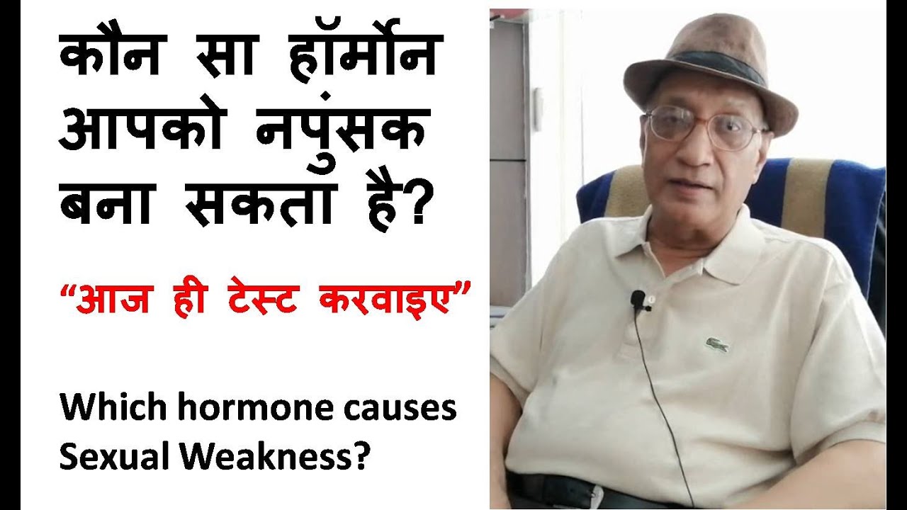 होरमोंस की गड़बड़ी से नामर्दी | Hormones se Namardi ki Samasya