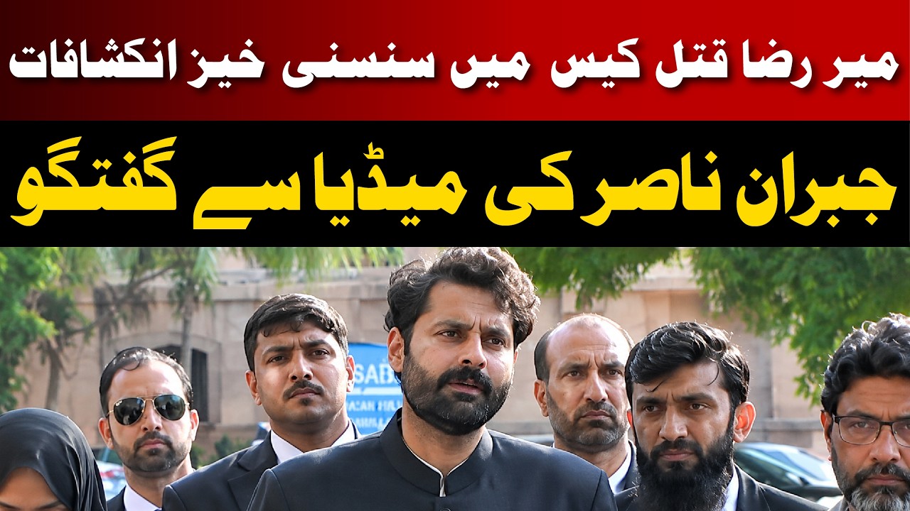 Mir Raza Case Major Development | Lawyer Jibran Nasir Explosive Press Conference 2026