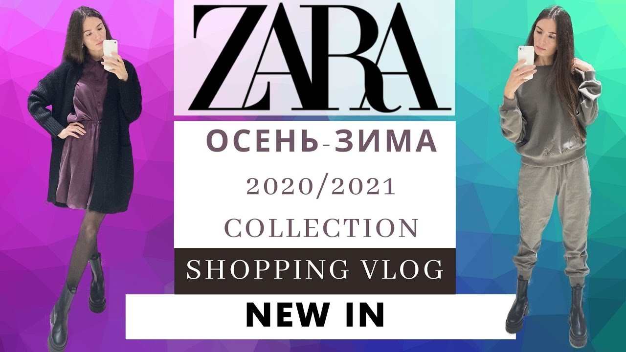 ZARA Зима 2020/2021.NEW IN 🛍️ Shopping VLOG. Примерка одежды с Новой коллекции ЗАРА. Шопинг.