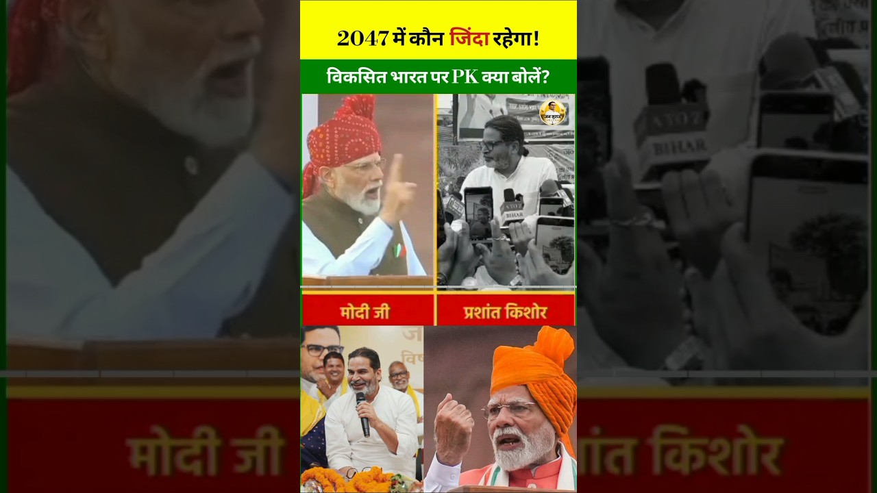 PK's hard-hitting reply to Modi! #jansuraaj #pk #modi #bjp #bihar #news