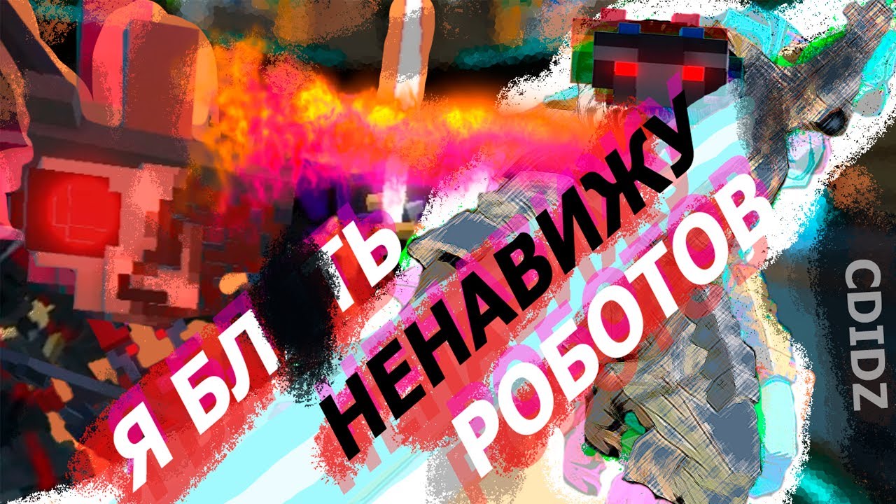 БЕСКОНЕЧНЫЙ БЕСКОНЕЧНЫЙ РЕЖИМ (Clone drone in the danger zone)