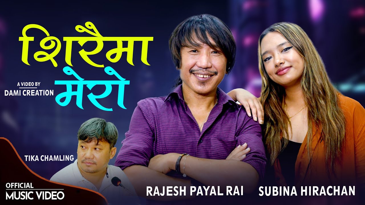 Rajesh Payal Rai X Subina Hirachan | Siraima Mero | Tika Chamling | सिरैमा मेरो | OMV