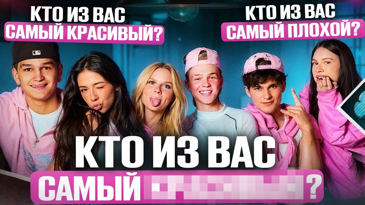 КТО ИЗ НАС? | КРИСТИНА ПОССОРИЛАСЬ С АРТЁМОМ?! | МАША ГЛАВНАЯ ВРУНИШКА?