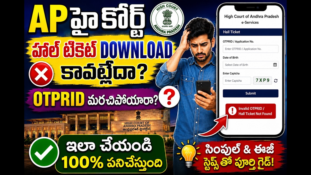 AP HIGH COURT ADMITCARD DOWNLOAD PROBLEM || Forgot OTPRID