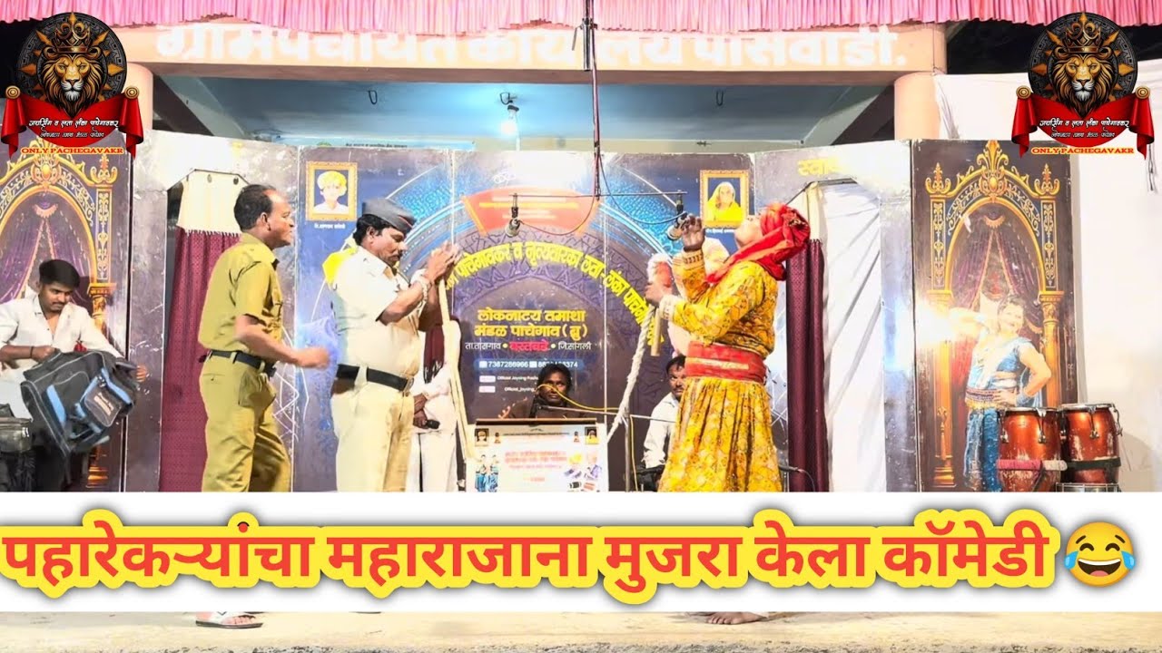 महाराज ब्याळ यूवराज आलेत रूबाब शिंदेवाडीकर कॉमेडीचा व्हीलन 