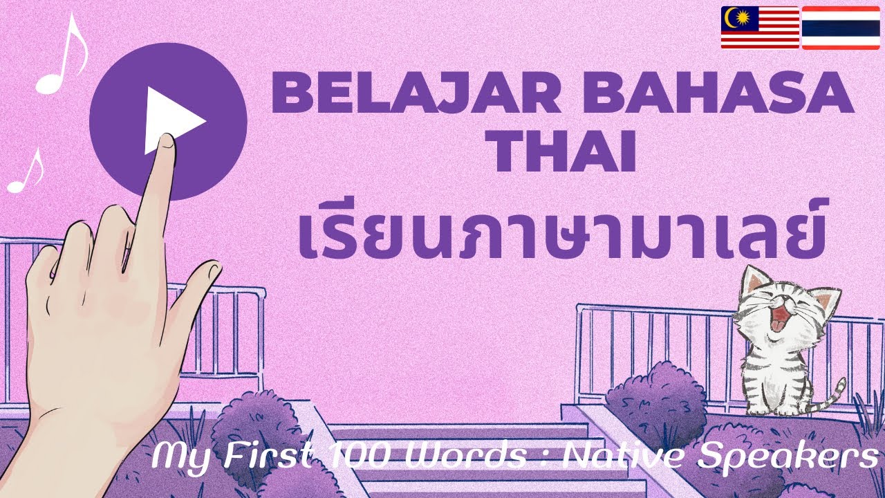 ภาษามาเลย์: เรียนภาษามาเลย์: 100 คำศัพท์: Bahasa Thai: Belajar Thai: Thai-Malay: My First 100 Words