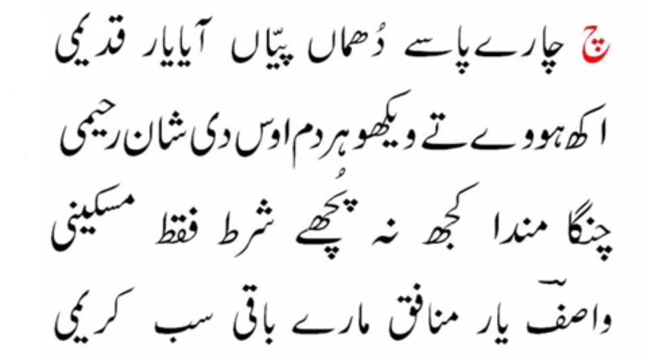 Si Harfi _ 2 || سی حرفی حصہ دوم | Book: Bharay Bharolay | کتاب: بھرے بھڑولے | Hz WASIF ALI WASIF r.a