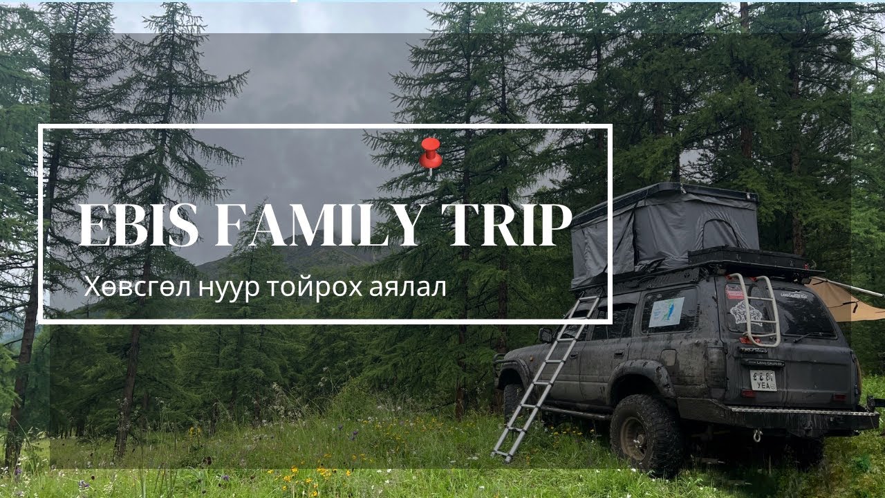 Хөвсгөл нуур тойрсон авто аялал 2022 Парт #1