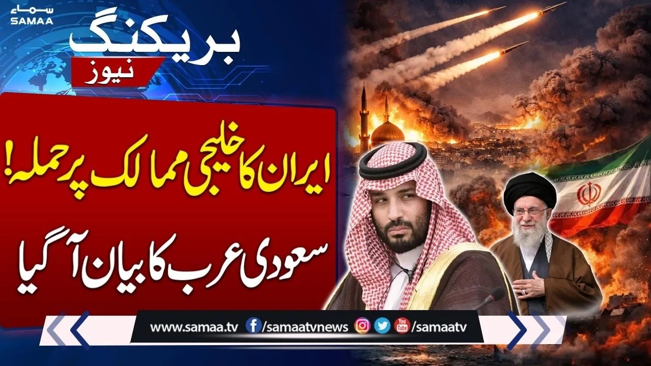 Iran Attacks Gulf Countries! Saudi Arabia Condemns Aggression | Official Statement | SAMAA TV