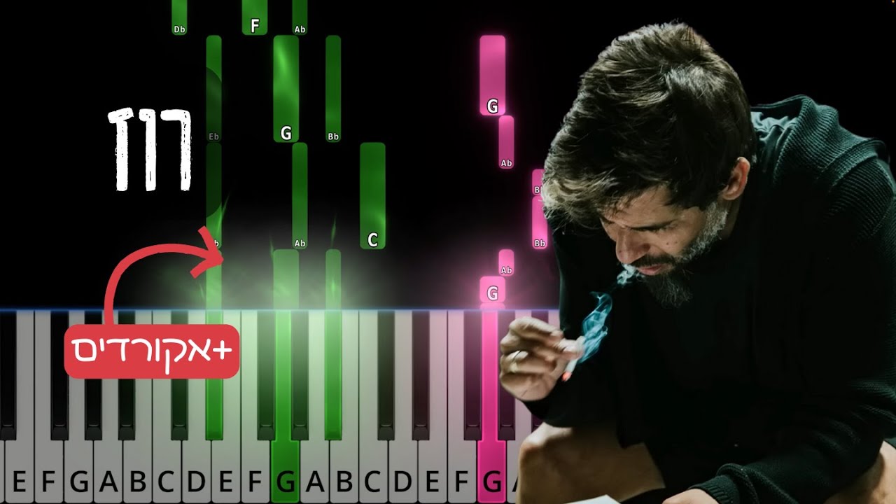 רוז בפסנתר - פאר טסי | Rose by Peet Tasi Piano Tutorial | Chords and Sheet Music