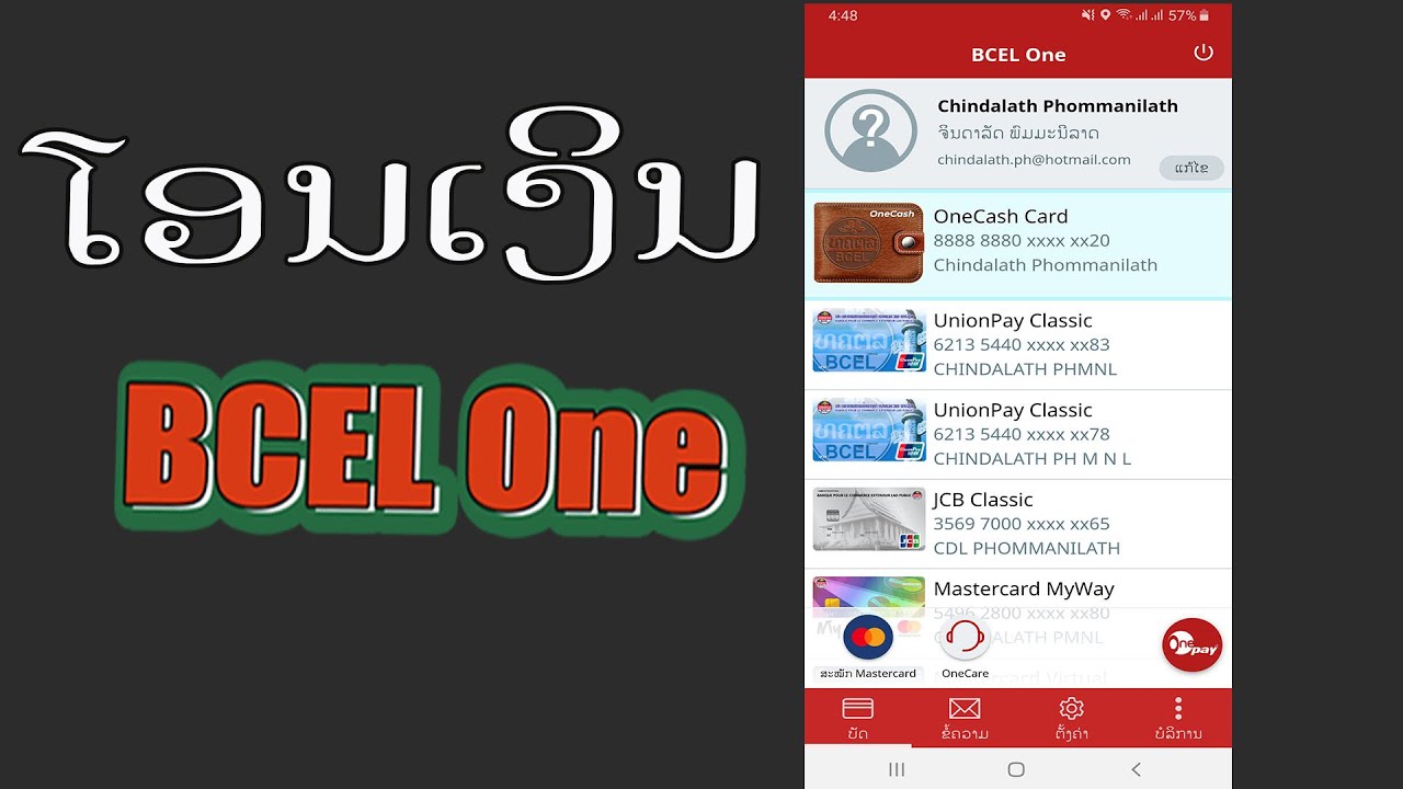BCEL One E.P05: ໂອນເງິນໃນ BCEL One/โอนเงินใน BCEL One