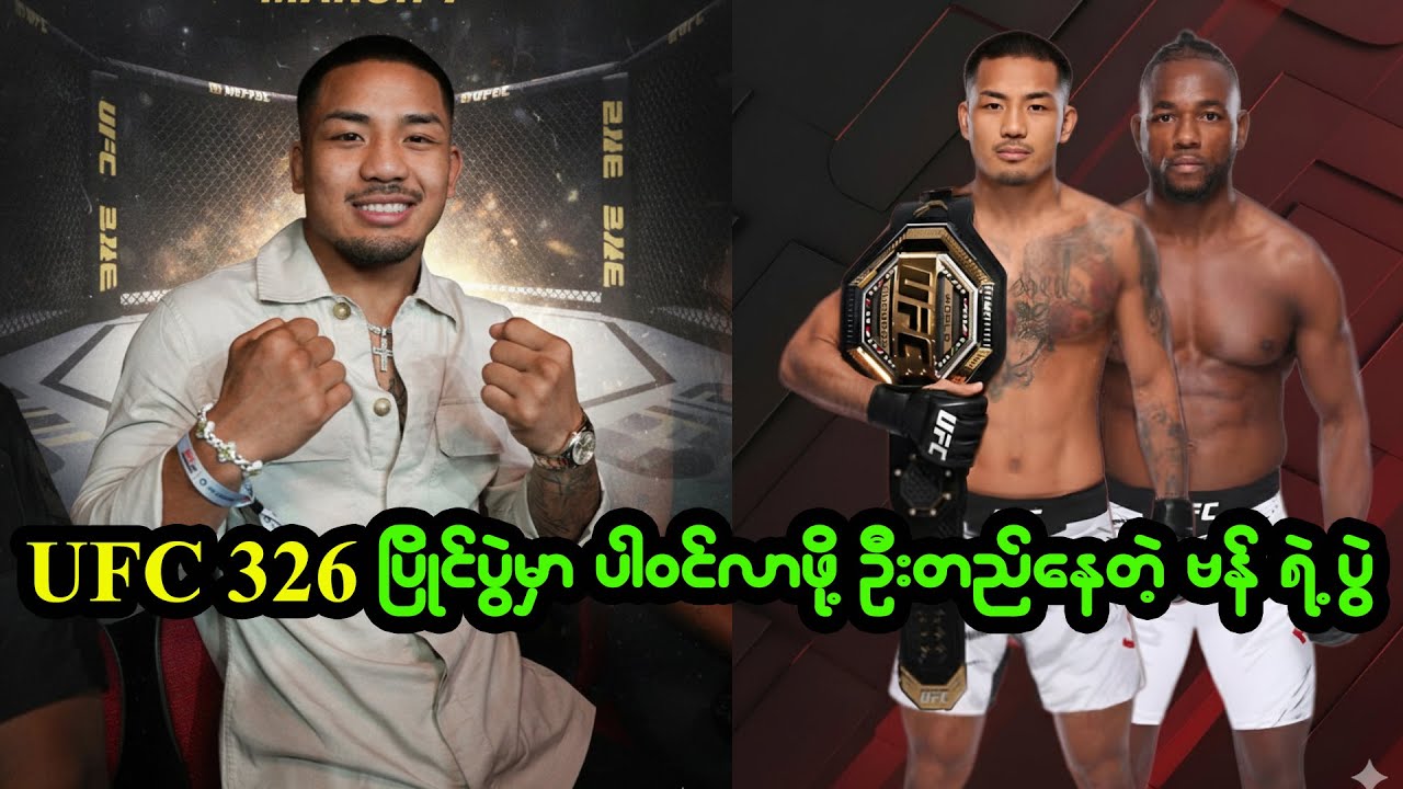 မတ်လ ၇ ရက်နေ့မှာပဲ ပွဲထိုးရဖို့ ဖြစ်နိုင်ချေ ရှိနေတဲ့ ချန်ပီယံ ဗန်