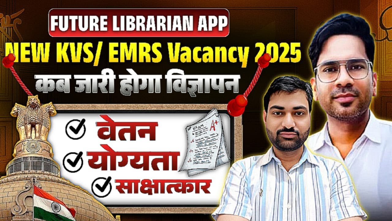 KVS & EMRS 2025 Librarian Recruitment | Eligibility, Age Limit, Salary | Kendriya Vidyalaya Vacancy
