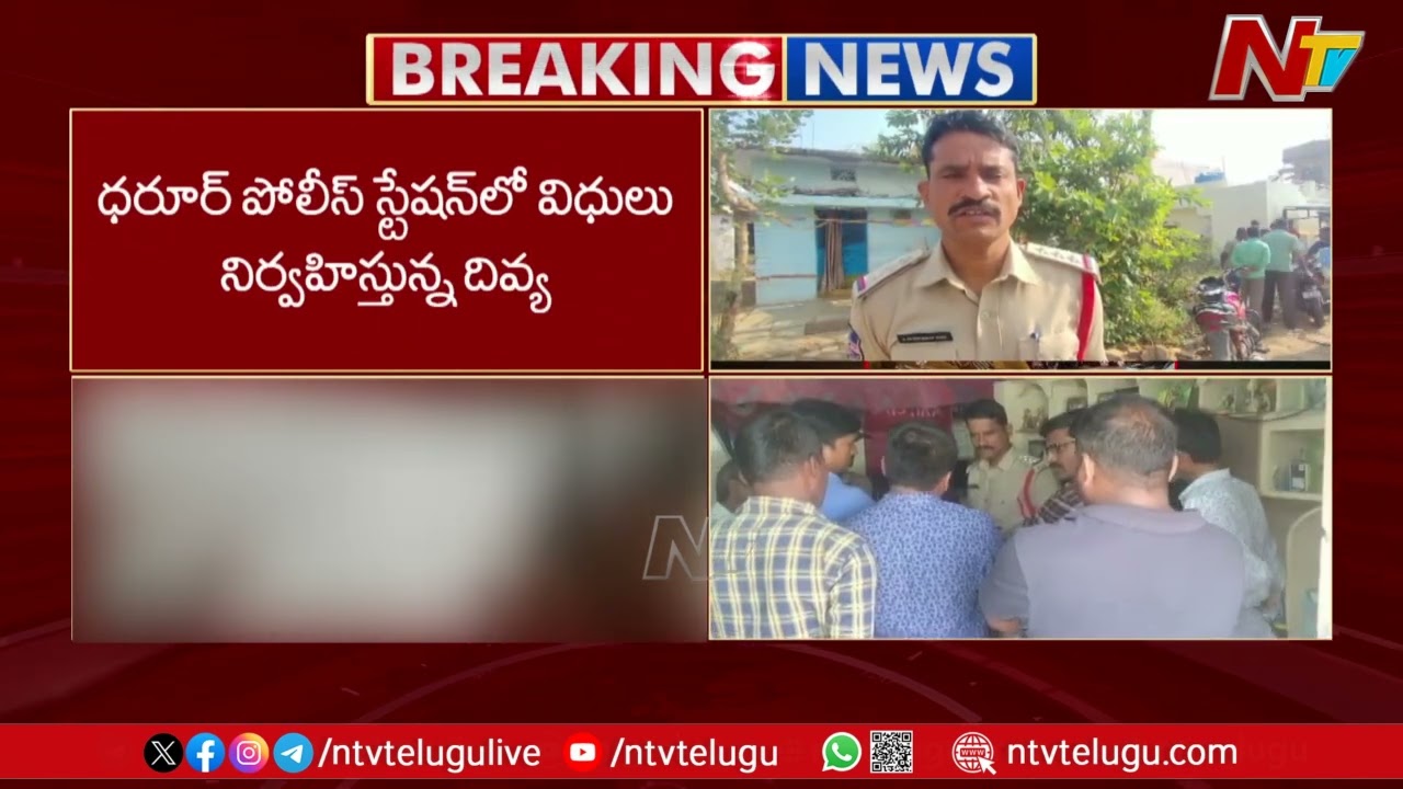 Woman Constable Divya Su*ici*de In Vikarabad | NTV NOW