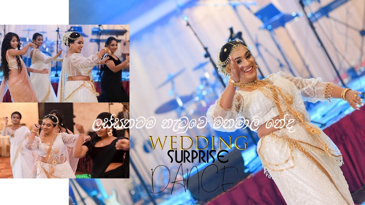 මනමාලි තමයි ලස්සනටම  නටන්නෙ. Wedding Surprise Dance ( Chathuranga & Dilini Wedding Day)