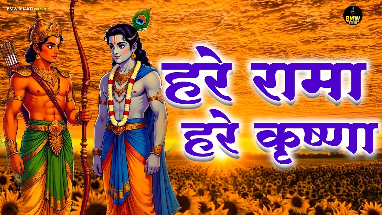 हरे रामा हरे कृष्णा | Iscon Temple | Krishna Bhajan ~ Hare Rama Hare Krishna ~ New Krishna Bhajan